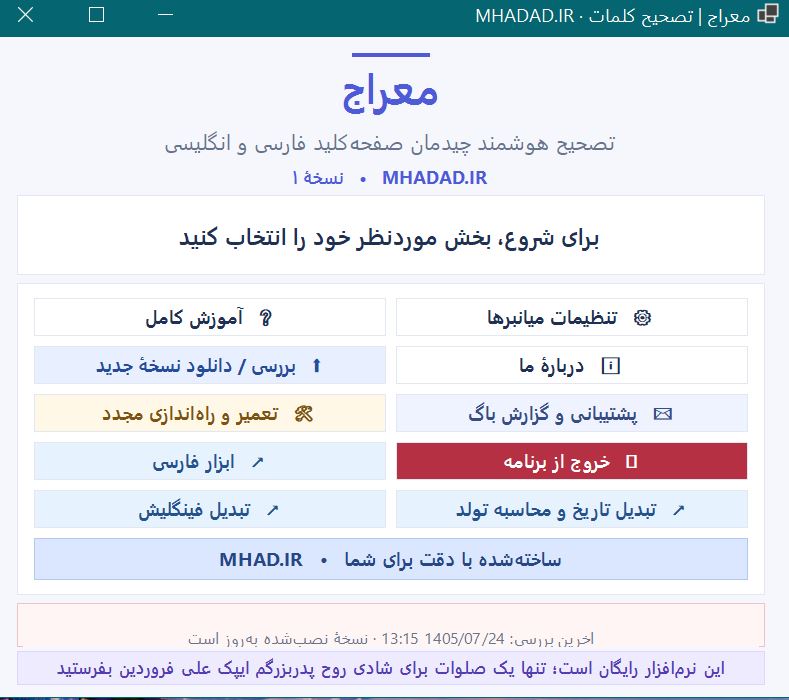 نمای اول از محیط نرمافزار تصحیح تایپ معراج