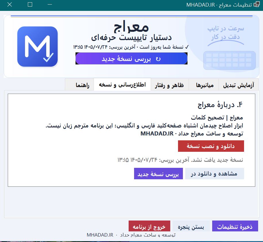 نمای دوم از محیط نرمافزار تصحیح تایپ معراج